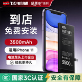 飞毛腿（SCUD）苹果11电池【到店安装丨3C认证超容版3500mAh】苹果手机内置电池更换大容量 适用于iPhone11