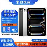 Apple苹果平板电脑 ipadPro2020/2021 11寸12.9寸 2代 四代 二手平板电脑 24款iPad Pro 13寸准新 256G WIFI版 99成新