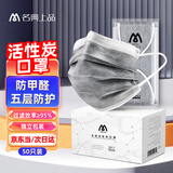 名典上品一次性活性炭口罩 M994C 50只/盒 独立装 五层 防甲醛/流感飞沫/病毒飞沫/异味/粉尘/柳絮/飞沫/细菌 灰色