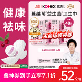 高洁丝【健康祛味】蔓越莓益生菌卫生巾240mm *48片姨妈巾京东自营旗舰