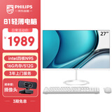 飞利浦（PHILIPS）23.8英寸一体机电脑办公主机台式机( 英特尔N95 16G内存 512G高速硬盘 WIFI蓝牙 3年质保 )B1白