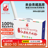 红原牦牛奶粉300Gx2盒礼盒装青藏高原有机纯牦牛乳粉a2高钙儿童奶粉