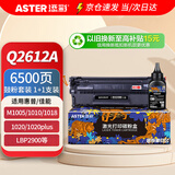 添彩m1005硒鼓 q2612硒鼓易加粉套装 适用惠普1020墨盒 1020plus 1010 1018 1015粉盒 佳能LBP2900打印机12a墨粉