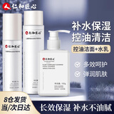 仁和匠心二裂酵母精华水乳套装乳液女士男士护肤品补水保湿乳学生党爽肤水 植物复合洗面奶套装（三件套）