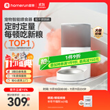 霍曼（Homerun）Real智能自动喂食器猫粮狗粮定时猫咪自动投食机（不锈钢碗）