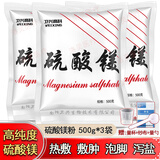 卫兴高科硫酸镁粉外敷医用消敷肿50%硫酸镁溶液术后湿敷热敷泻盐泡澡泡脚 3袋装+量杯+量勺+纱布