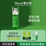 Murad慕拉得视黄醛塑颜焕夜精华 5ml 送女友礼物