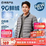 网易严选25新品90鸭绒轻暖羽绒服保暖0压感防泼水蓄热抗菌外套抗静电 A款25新品90鲜绒立领-远山灰 XL