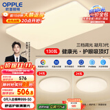 欧普护眼吸顶灯客厅大灯可调色高显指LED照明简约灯具灯饰套餐1包安装