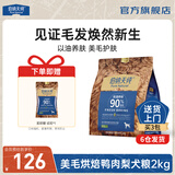 伯纳天纯低温烘焙全价鲜肉滋润毛发美毛犬粮鱼油高蛋白成犬幼犬 鸭肉梨口味2kg