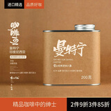 拾味云上 咖啡豆意式美式单品手冲新鲜烘焙现磨精品阿拉比卡咖啡豆粉200克 曼特宁200g
