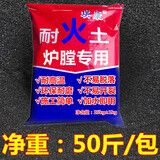 耐火水泥炉灶用耐火泥耐火土炉膛专用耐高温材料锅炉砖高温材料沙 耐火土：50斤（已配好）