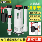 沐唯（muvi）马桶配件通用全套抽水马桶水箱排水阀老式坐便器上进水阀下冲水器