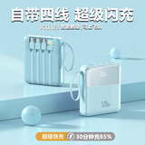 甄豆充电宝20000毫安3C认证可上飞机自带线超级快充超薄小巧迷你可爱大容量苹果安卓手机通用移动电源 薄荷绿【自带四线|超级快充|提速999%】至尊版 适用苹果安卓小米OPPO一加VIVO等
