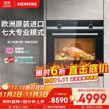 西门子（SIEMENS）【德国进口】黑魔方专业烤箱pro 71L嵌入式烤箱自清洁 微蒸烤一体机系列 国家补贴HB534ABR0W