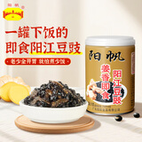 阳帆阳江豆豉酱 0添加防腐剂姜香味即食软豆豉 下饭菜拌面酱调料 210g