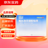 [泽普思]氟比洛芬凝胶贴膏 40mg*6贴 3盒装