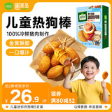 圃美多儿童热狗棒5支200g 迷你山姆同款营养奶酪早餐香肠空气炸锅半成品
