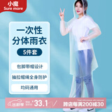 小魔一次性雨衣雨裤成人半透明便携雨衣户外骑行登山徒步雨衣5件装