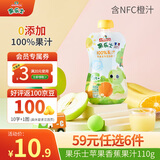 果乐士婴标100%果汁苹果香蕉雪梨橙汁110g