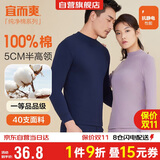 宜而爽【100%纯棉】男女情侣半高领保暖上衣内衣全棉秋衣