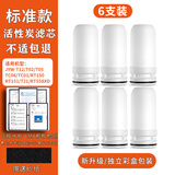 九阳适用九阳JYWT02/T03/T05/RT150活性炭水龙头净水器通用加粗滤芯 标准升级款【6支装】
