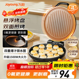 九阳（Joyoung）0氟家用电饼铛 三明治机早餐机1500W大火力煎烤机烙饼机双面加热悬浮设计 30K09