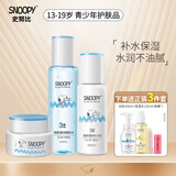 SNOOPY 史努比青少年护肤品套装 保湿补水改善干燥中学生水乳面霜青春期 清新组合装（爽肤水+乳液+面霜）