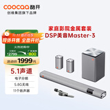 酷开（coocaa）创维Master-3音响套装 电子分频5.1声道 家庭KTV回音壁 无线重低音 智能3D环绕家用K歌卡拉OK影院