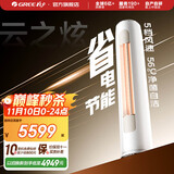 格力（GREE）空调 云之炫 新三级能效 变频冷暖 自清洁 大风量 除湿 客厅家用圆柱立式柜机 2匹 三级能效