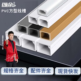 颂余 PVC方形白色线槽明装塑料带胶墙面走线布线明线装饰保护管电线管 白色加厚带背胶1米/一根 15*10mm
