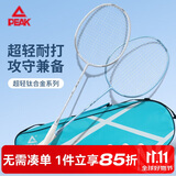 匹克羽毛球拍钛合金对拍套装耐打成人学生套装训练比赛拍2支拍蓝/银灰