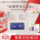 晓姿奥仕妃新升级热销眼膜4D金字塔*2王牌限定款礼盒生日礼物送礼女友