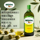 莫尼尼（MONINI）进口食用油 1000mL 经典特级初榨橄榄油 意大利原装进口 烹饪生食 2025年8月生产