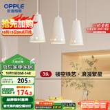 欧普（OPPLE）LED吊灯餐吊灯三头吸顶餐吊灯现代简约创意吧台繁星 另购E27光源
