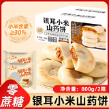 悠谷翁银耳小米山药饼无蔗糖麻薯营养胃早餐糖尿病老人休闲养生零食800g