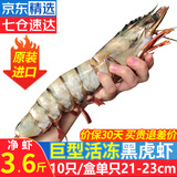 优牧冠越南进口特大号黑虎虾 草虾 冷冻大虾大号对虾夜宵烧烤食材 巨型21-23cm 2盒共 3.6斤(净重)