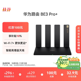 华为路由 BE3 Pro+ WiFi 7+ 双2.5G网口 智能高增益天线 千兆路由器 无线家用路由器