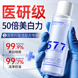 谜草集577美白祛斑爽肤水淡黄提亮湿敷补水保湿烟酰胺精华神仙水