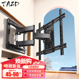 TAZD22-120英寸电视支架壁挂显示器电视挂架伸缩支架旋转挂架海信华为TCL索尼创维长虹小米适用 【45-90英寸】加强底座丨贴墙稳固