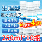 海氏海诺英诺威盐水清洗液液体敷料生理型盐水可制湿巾棉片小支250ml*10瓶