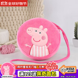 小猪佩奇包包毛绒玩具儿童小背包斜挎包女可爱迷你钱包生日礼物