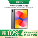 华为（HUAWEI）【国家补贴】MatePad SE 11英寸2024款华为平板电脑高刷护眼大屏 学生平板 8+128GB WiFi 星云灰