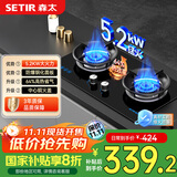 森太（SETIR）TA19C天然气燃气灶双灶具 5.2kW天然气双灶 家用台式/嵌入式易洁耐用猛火聚能灶炉具