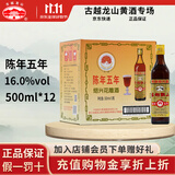 古越龙山 正宗绍兴黄酒 花雕酒 绍兴特产 糯米酒 整箱12瓶装 500mL 12瓶 整箱装 五年