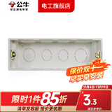公牛118型暗装布线盒十二孔墙插大号底盒4位12孔暗盒195(200mm面板)