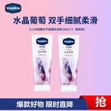 凡士林微醺护手霜葡醉清香保湿滋润补水嫩滑持久留香防干燥粗糙100ml*2