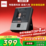 得力智能云考勤机 人脸+指纹打卡 可见光动态人脸识别 活体检测 wifil联网 远程在线管理DL-D3