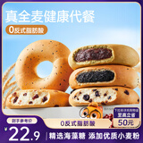 三只松鼠贝果混合口味525g 全麦面包早餐蔓越莓黑芝麻蓝莓黑巧味碱水欧包