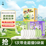 六神【超值9块装】艾叶125g*3+百合125g*3+绿茶125g*3 香皂 肥皂